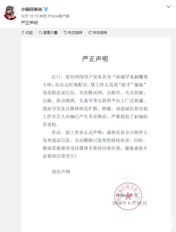 孙俪公司发声明