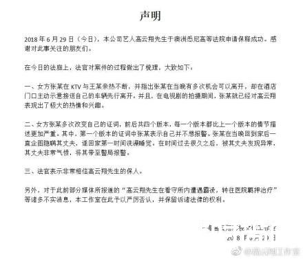 高云翔声明