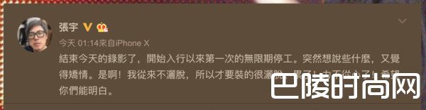 张宇微博爆料