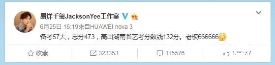 易烊千玺微博