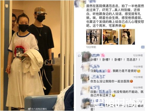 范丞丞就医