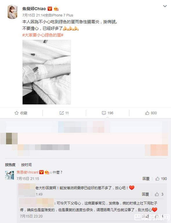 焦曼婷微博照片