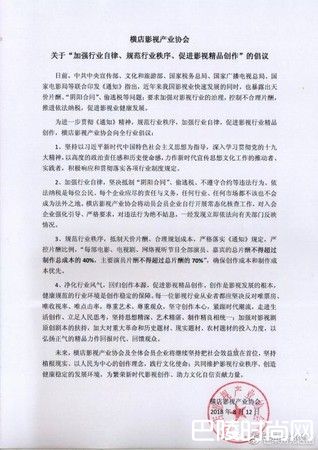 横店影视产业协会