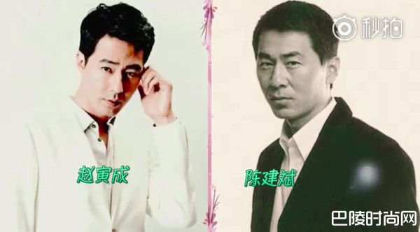 陈建斌赵寅成对比照