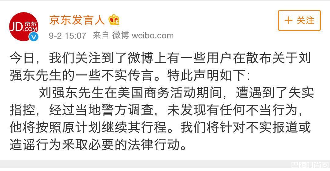 京东回应