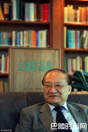 金庸