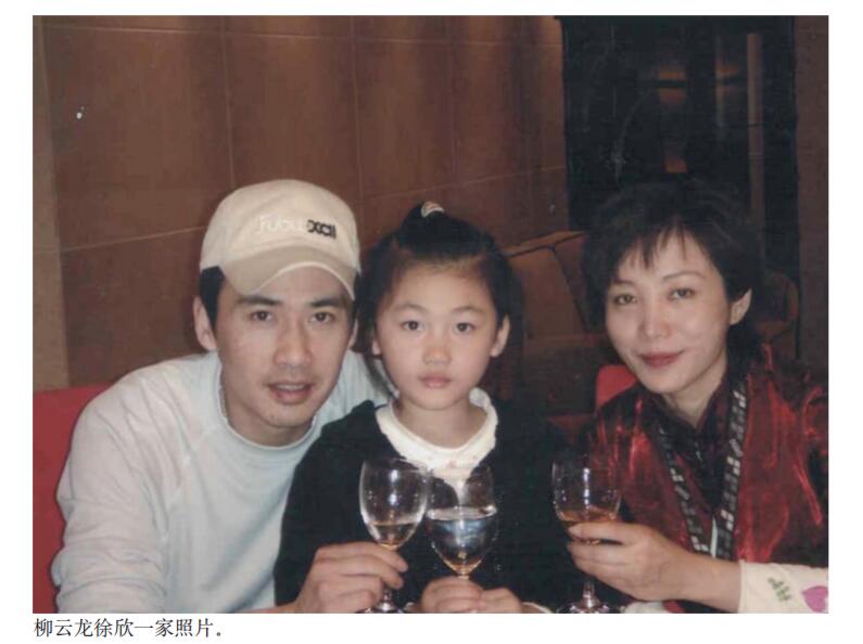 柳云龙老婆照片