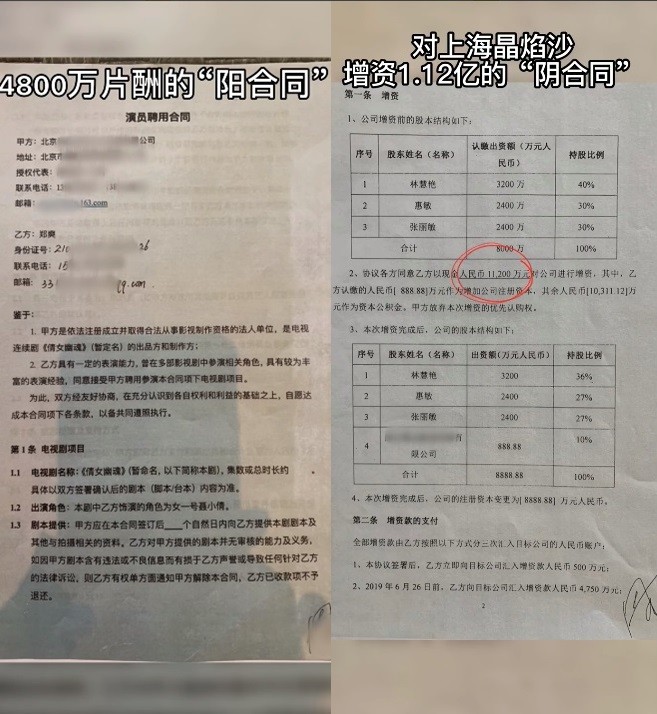 郑爽涉阴阳合约逃漏税。 郑爽涉阴阳合约逃漏税。