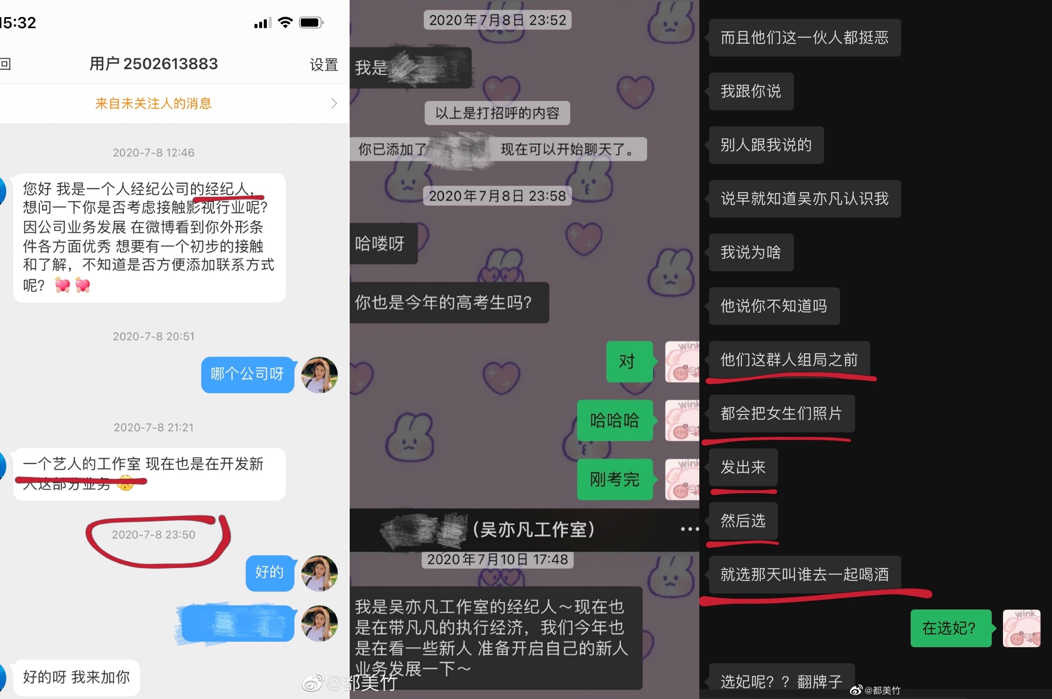 都美竹爆吴亦凡酒桌选妃。 