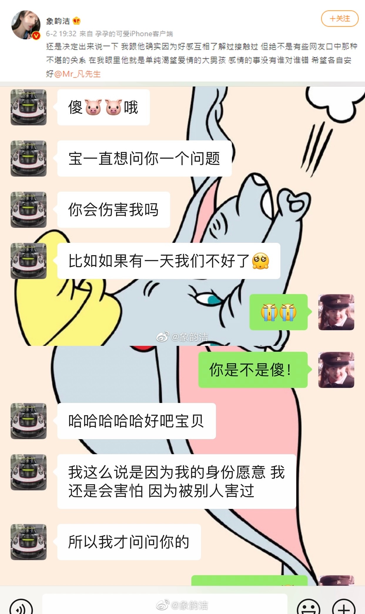 象韵洁曝对话纪录。 