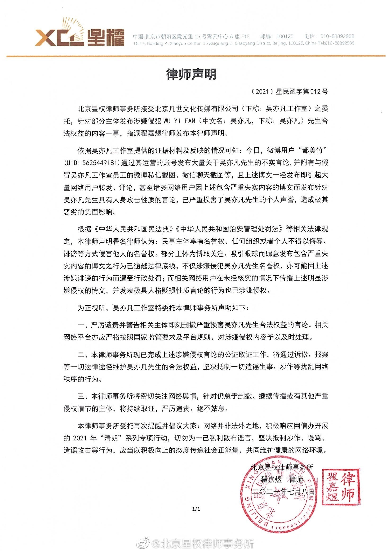 吴亦凡工作室否认。 