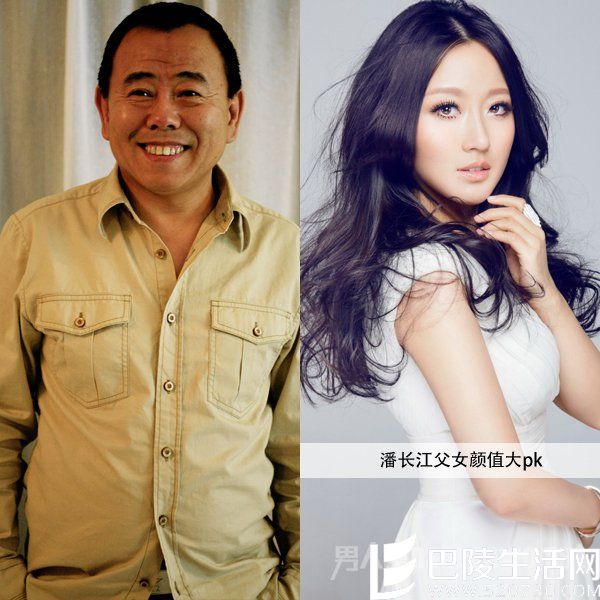 潘长江父女