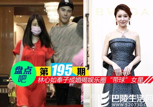 林心如奉子成婚