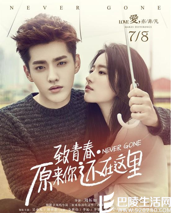 《致青春2》画报