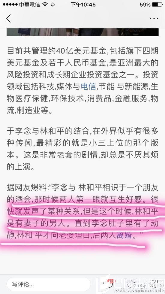 李念否认小三上位怒斥媒体用词不当 李念否认小三上位怒斥媒体用词不当