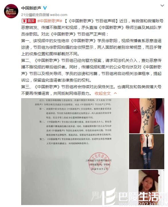 节目组声明汪峰不雅视频