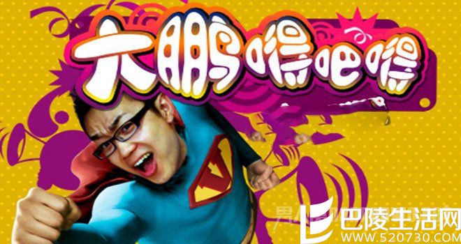 大鹏嘚吧嘚节目