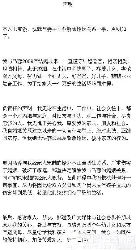王宝强发离婚声明 王宝强发离婚声明