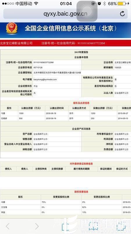 王宝强股权截图