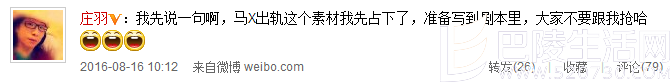 编剧庄羽欲将马蓉出轨写进剧本