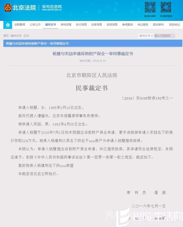 杨慧申请财产冻结公告