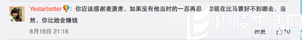 网友评论姚晨微博截图