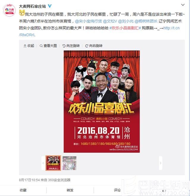 宋小宝耍大牌相关资料