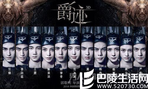 爵迹海报 爵迹海报