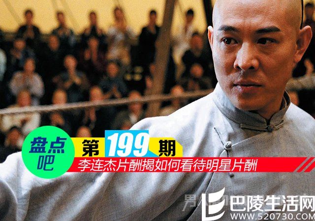 李连杰片酬有多少