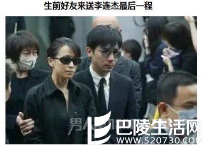 传李连杰去世好友送最后一程
