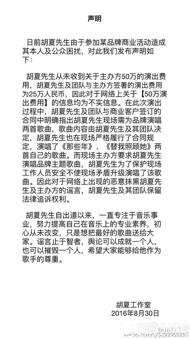 胡夏工作室声明 胡夏工作室声明