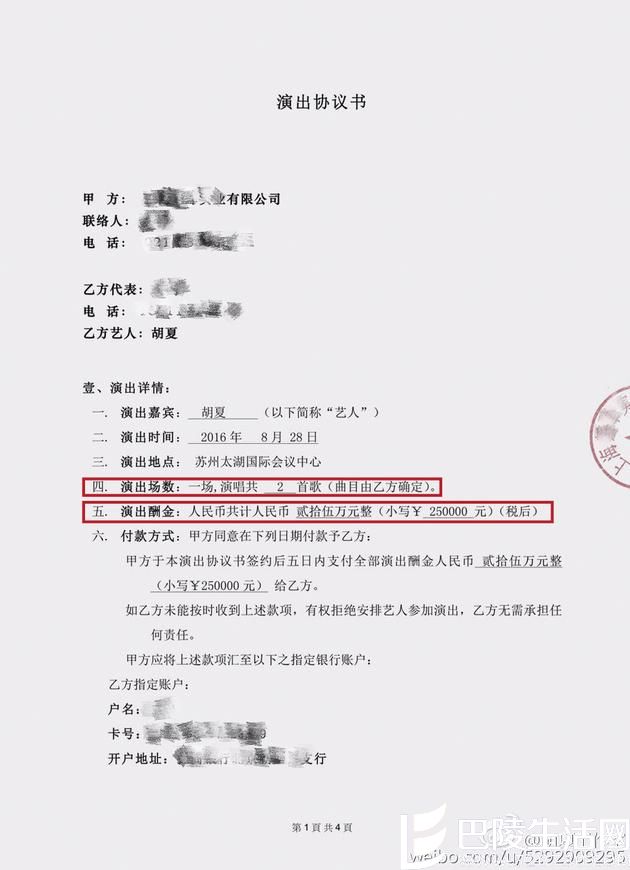 胡夏商演合同 胡夏商演合同