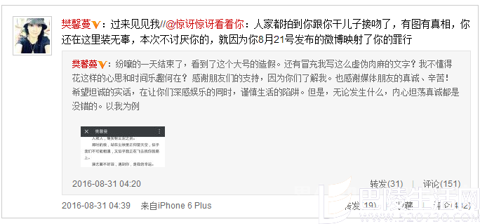 樊馨蔓微博截图