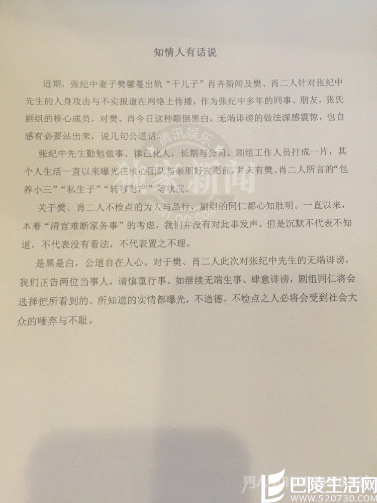 知情人的公开信