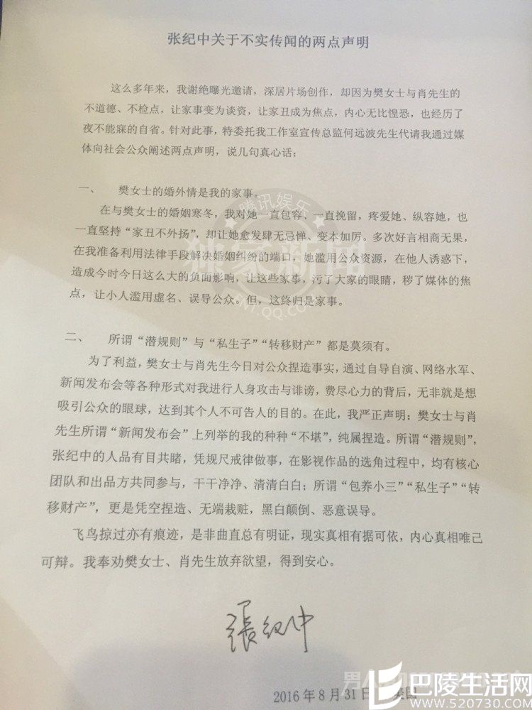 张纪中声明 张纪中声明