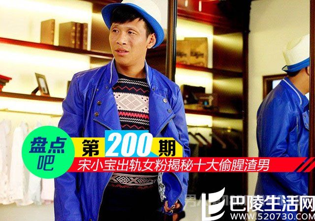 宋小宝出轨女粉