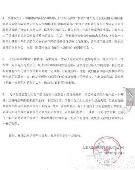 谭维维道歉全文