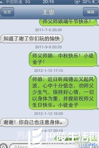 曹云金与郭德纲老婆王慧的聊天记录