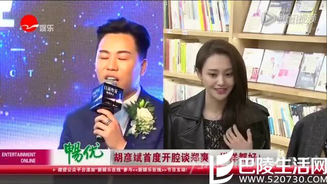 胡彦斌首谈郑爽：样样都好