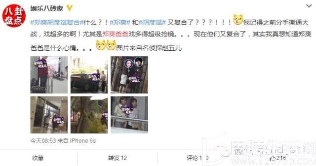 郑爽胡彦斌疑似复合