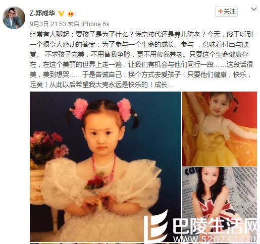 郑爽爸爸微博 郑爽爸爸微博