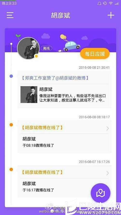 郑爽工作室点赞胡彦斌