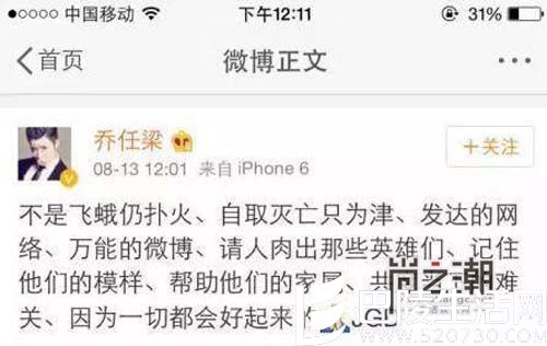 乔任梁812事件微博
