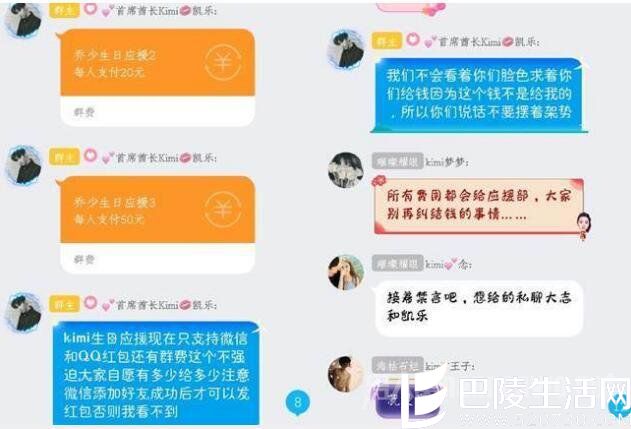 粉丝后援会贴图