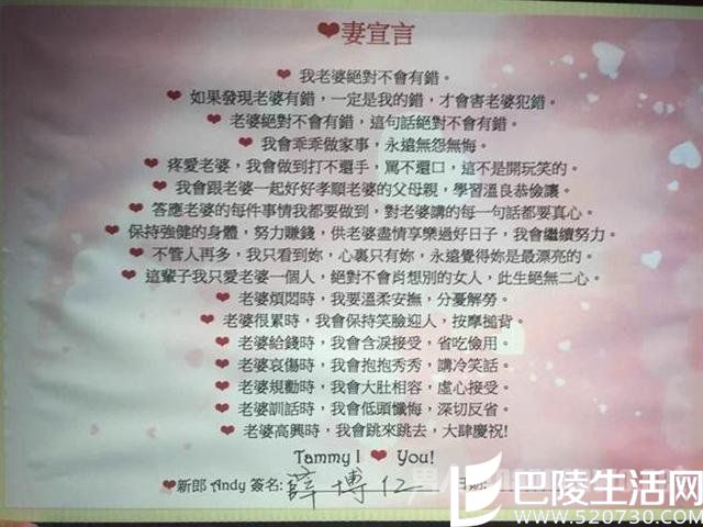 新郎爱的宣言 新郎爱的宣言