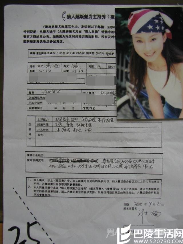 谢楠昔日报名表 谢楠昔日报名表