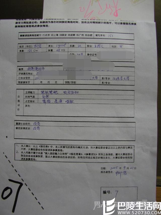 黄安微博贴出柳岩报名表 黄安微博贴出柳岩报名表