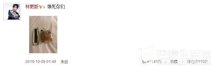 林更新深夜放毒