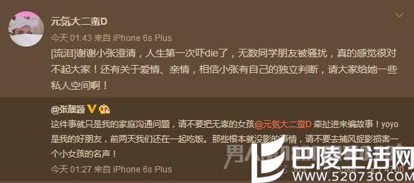 中戏女微博截图