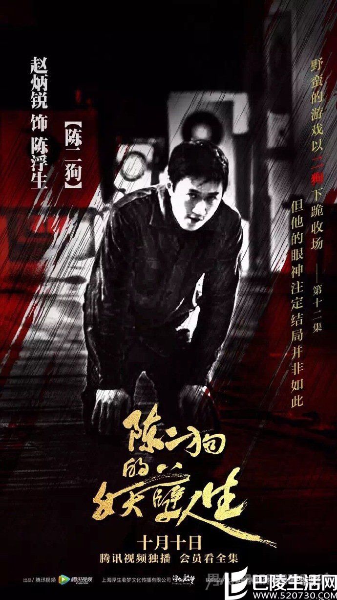 赵炳锐主演网剧《陈二狗的妖孽人生》